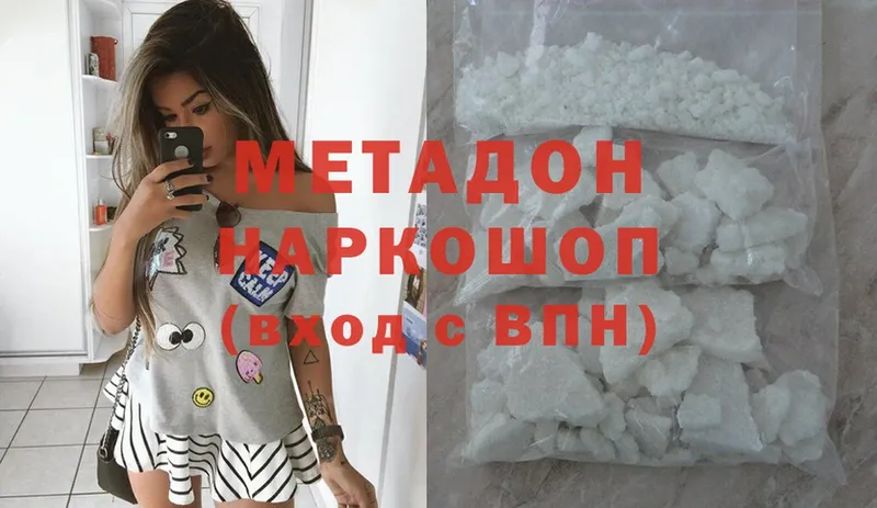 Метадон methadone  Аксай 